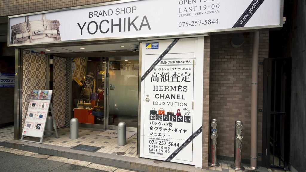 店舗情報 株式会社よちか 京都 東京恵比寿のブランドショップ